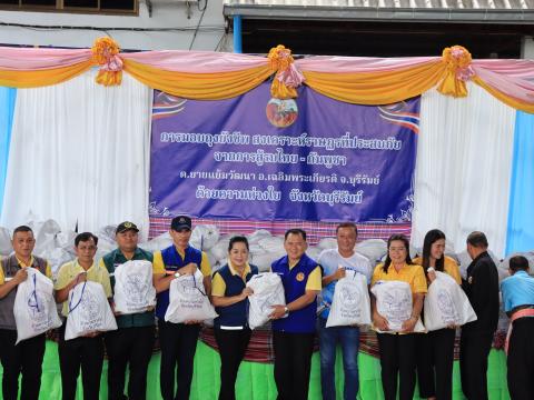 พิธีมอบถุงยังชีพให้กับประชาชนประสบภัยจากการสู้รับ ไทย-กัมพูชา