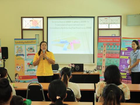 โครงการมหัศจรรย์ 1000 วัน Plus สู่ 2500 วัน