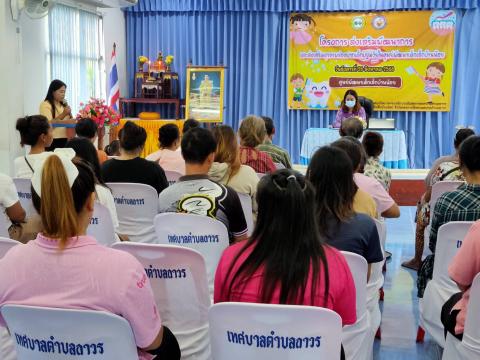 โครงการส่งเสริมพัฒนาการและส่งเสริมสุขภาพช่องปากเด็กปฐมวัย