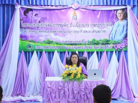 โครงการอนุรักษ์พันธุกรรมพืช อันเนื่องมาจากพระราชดำริสมเด็จพระกนิษฐาธิราชเจ้ากรมสมเด็จรัตนราชสุดาสยามบรมราชกุมารี