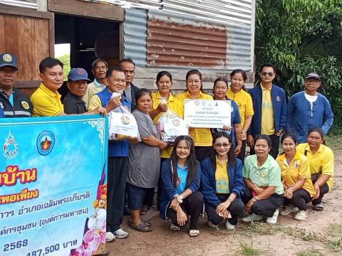 มอบบ้านโครงการบ้านพอเพียง เทศบาลตำบลถาวร ประจำปีงบประมาณ 2568