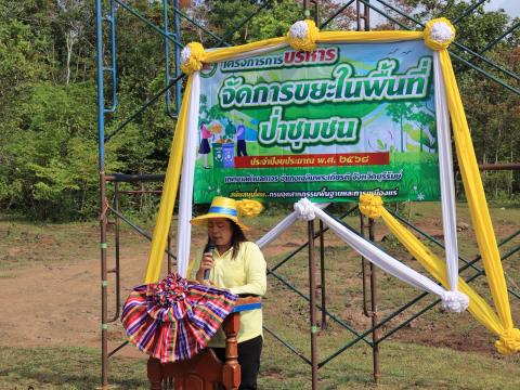 กิจกรรมโครงการบริหารจัดการขยะในพื้นที่ป่าชุมชน