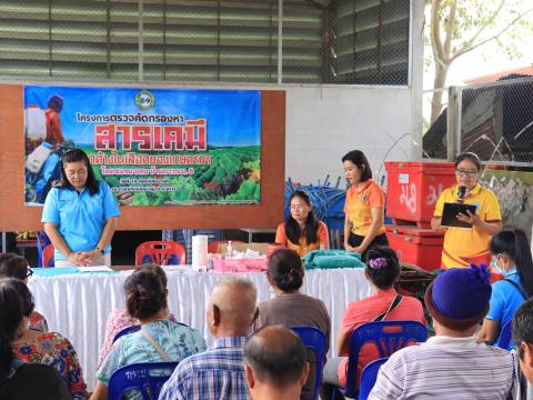 การอบรมและตรวจคัดกรองสารเคมีตกค้างในเลือดเกษตรกร หมู่ที่ 8
