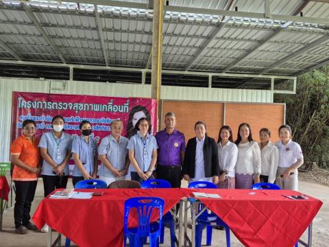 โครงการตรวจสุขภาพเคลื่อนที่ ของคณะกรรมการ