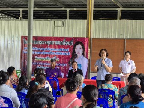 โครงการตรวจสุขภาพเคลื่อนที่ ของคณะกรรมการ