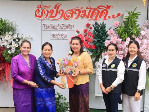 มอบผ้าป่าสร้างโรงเรียน