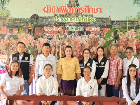 มอบผ้าป่าสร้างโรงเรียน