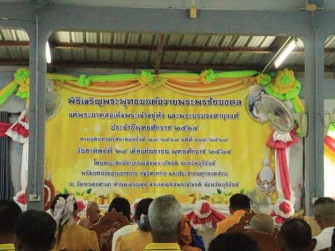 ร่วมพิธีเจริญพระพุทธมนต์ถวายพระพรชัยมงคลแด่พระบาทสมเด็จพระเจ้าอยู่หัว