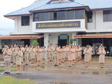 วันพระราชทานธงชาติไทย