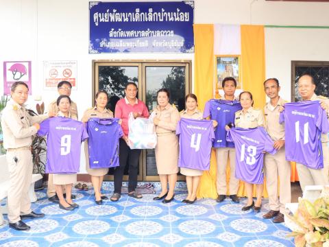 มอบอุปกรณ์กีฬา และชุดกีฬา