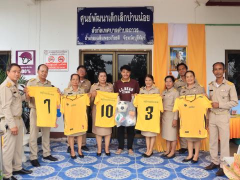 มอบอุปกรณ์กีฬา และชุดกีฬา