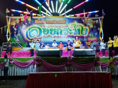เตรียมความพร้อมสำหรับการประกวดหนูน้อยนพมาศ