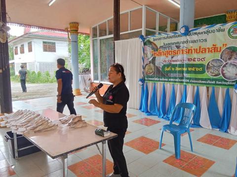 โครงการส่งเสริมและสนับสนุนกลุ่มอาชีพในเขตเทศบาลตำบลถาวร"หลักสูตรการทำปลาส้ม"ประจำปีงบประมาณ 2569