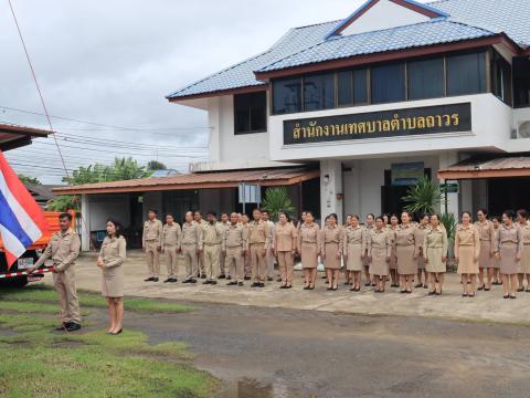 นพระราชทานธงชาติไทย ประจำปี 2569