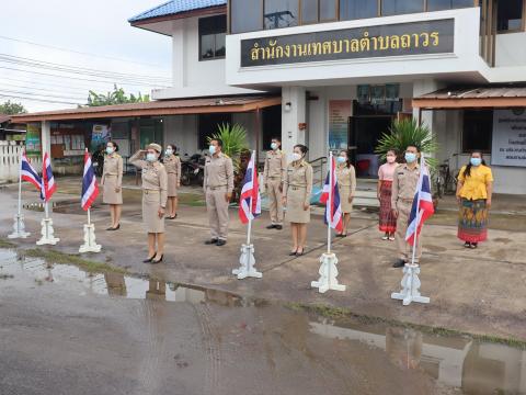28 กันยายน 2564 วันพระราชทานธงชาติไทย