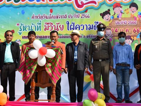 งานวันเด็กแห่งชาติเทศบาลตำบลถาวร ประจำปีงบประมาณ 2566