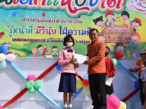 งานวันเด็กแห่งชาติเทศบาลตำบลถาวร ประจำปีงบประมาณ 2566