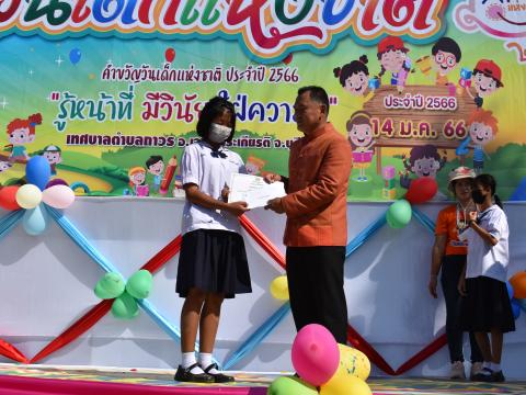 งานวันเด็กแห่งชาติเทศบาลตำบลถาวร ประจำปีงบประมาณ 2566