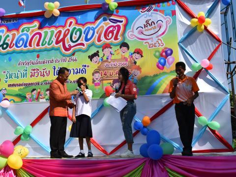 งานวันเด็กแห่งชาติเทศบาลตำบลถาวร ประจำปีงบประมาณ 2566