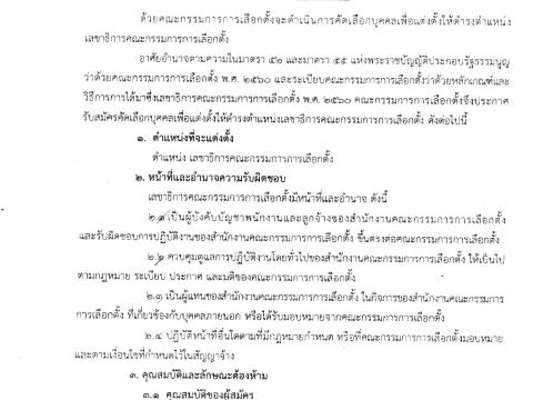 ประกาศรับสมัครคัดเลือกบุคคล