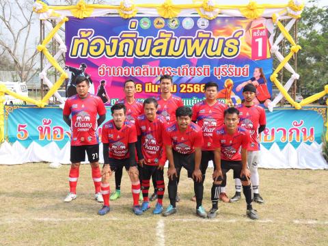 กีฬาท้องถิ่นสัมพันธ์ ครั้งที่ 1