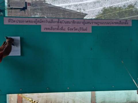 ติดตั้งที่ปิดประกาศของผู้สมัครรับเลือกตั้งเป็นสมาชิกสภาผู้แทนราษฎรแบบแบ่งเขตเลือกตั้ง