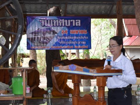 โครงการอบรมส่งเสริมคุณธรรม จริยธรรม คณะผู้บริหาร สมาชิกสภาเทศบาล ข้าราชการ พนักงาน และเจ้าหน้าที่รัฐ ประจำปี 2566