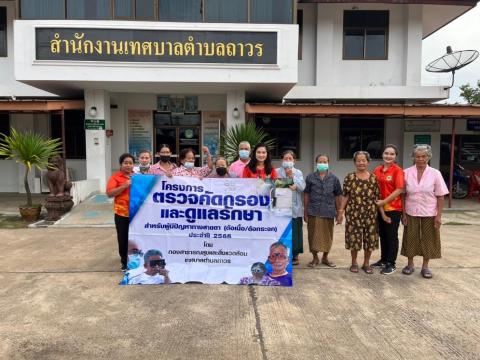 โครงการตรวจคัดกรองและดูแลรักษาสำหรับผู้มีปัญหาทางสายตา