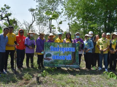 ปลูกป่าเฉลิมพระเกียรติและวันต้นไม้ประจำปี 2566