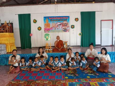 กิจกรรมส่งเสริมคุณธรรมจริยธรรมเด็กปฐมวัยในวันอาสาฬหบูชาและวันเข้าพรรษา(ศูนย์พัฒนาเด็กเล็กบ้านหนองหิน)