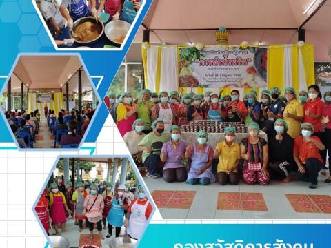 รวมกิจกรรมกองสวัสดิการสังคม ปีงบประมาณ 2565