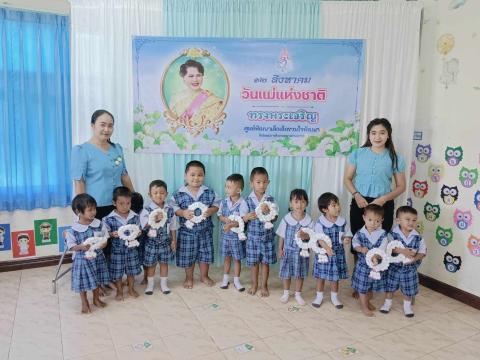 ศูนย์พัฒนาเด็กเล็กรวมใจพัฒนาได้จัดโครงการวันแม่แห่งชาติ ประจำปีการศึกษา 2566