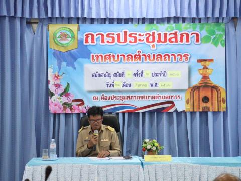 ประชุมสภาเทศบาล สมัยสามัญ สมัยที่3 ครั้งที่2 ประจำปี 2566