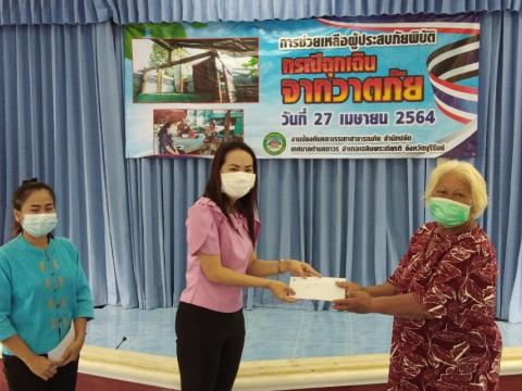 ทต.ถาวรให้ความช่วยเหลือผู้ประสบภัยพิบัติ กรณีวาตภัย