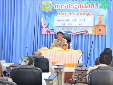 ประชุมสภาเทศบาลตำบลถาวร สมัยสามัญสมัยที่ 4