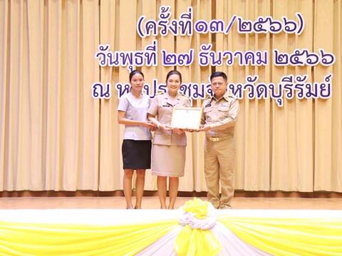 เข้ารับใบประกาศเกียรติคุณ