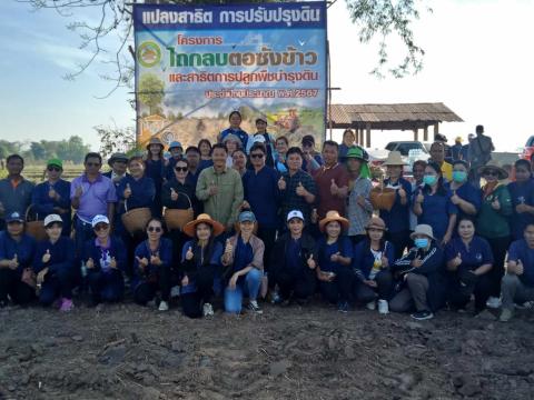โครงการไถกลบตอซังข้าวและสาธิตการปลูกพืชบำรุงดิน ประจำปีงบประมาณ 2567
