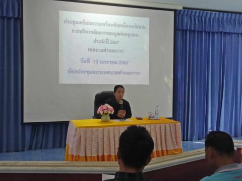 ประชุมคณะกรรมการเพื่อขับเคลื่อนการดำเนินการธนาคารขยะ