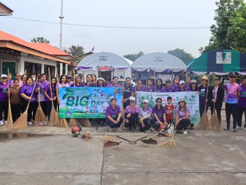 จัดกิจกรรม Big cleaning day