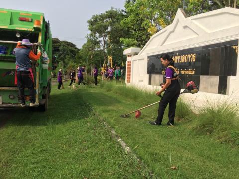 จัดกิจกรรม Big cleaning day