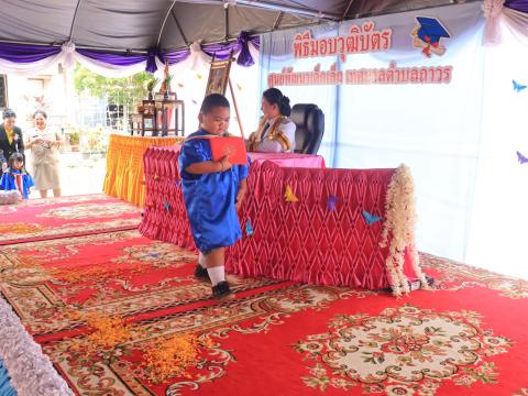 พิธีมอบวุฒิบัตรให้กับเด็กนักเรียนที่จบการศึกษา