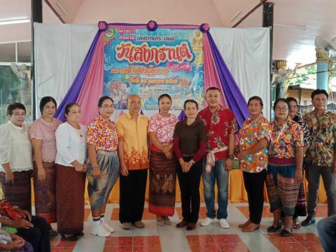"วันสงกรานต์ และรดน้ำดำหัวผู้สูงอายุ ประจำปีงบประมาณ 2567"