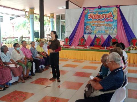 "วันสงกรานต์ และรดน้ำดำหัวผู้สูงอายุ ประจำปีงบประมาณ 2567"