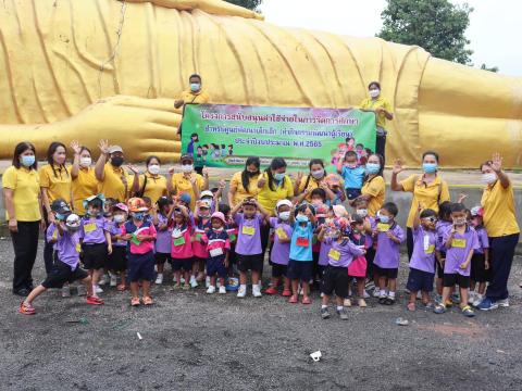 ทัศนศึกษาเรียนรู้นอกสถานที่