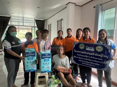 มอบผ้าอ้อมผู้ใหญ่