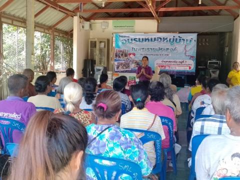 โครงการอบรมหมอหมู่บ้านในพระราชประสงค์