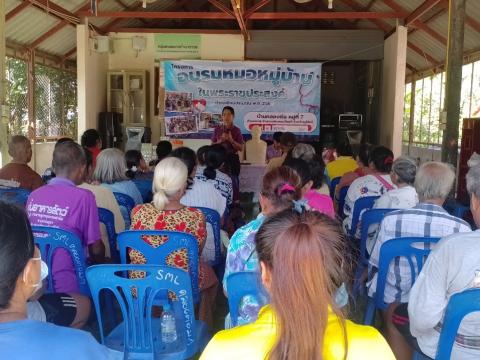 โครงการอบรมหมอหมู่บ้านในพระราชประสงค์