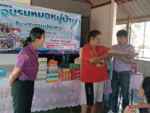 โครงการอบรมหมอหมู่บ้านในพระราชประสงค์