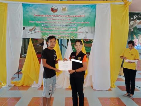 โครงการส่งเสริมและพัฒนาศักยภาพประชาชนทุกช่วงวัย ประจำปีงบประมาณ 2567