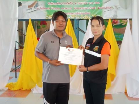 โครงการส่งเสริมและพัฒนาศักยภาพประชาชนทุกช่วงวัย ประจำปีงบประมาณ 2567